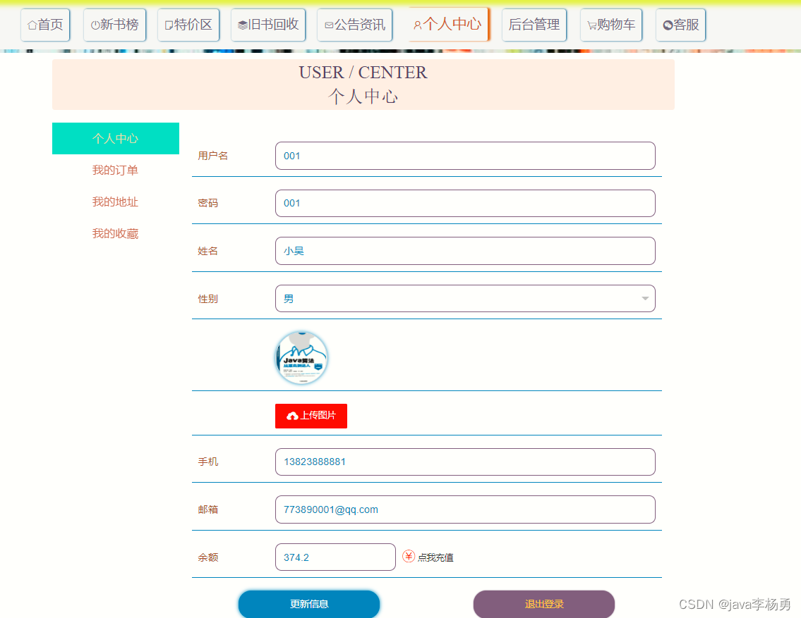 基于Java+SpringBoot+vue+elementui图书商城系统设计实现