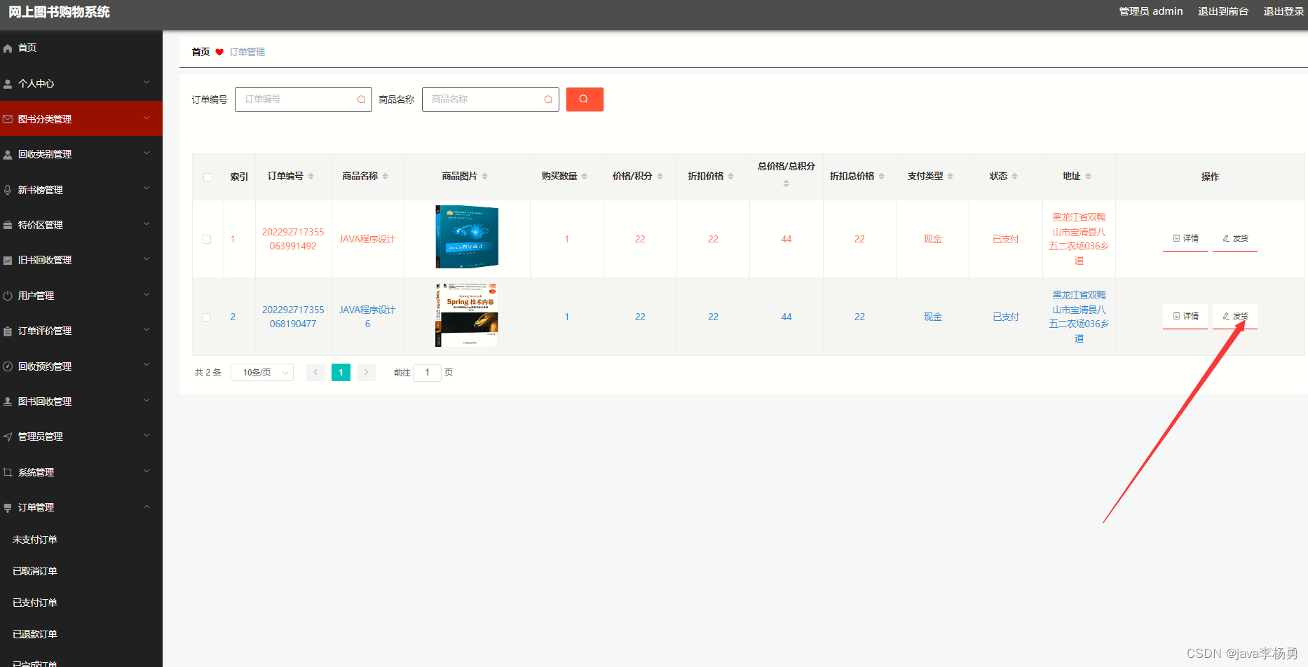 基于Java+SpringBoot+vue+elementui图书商城系统设计实现