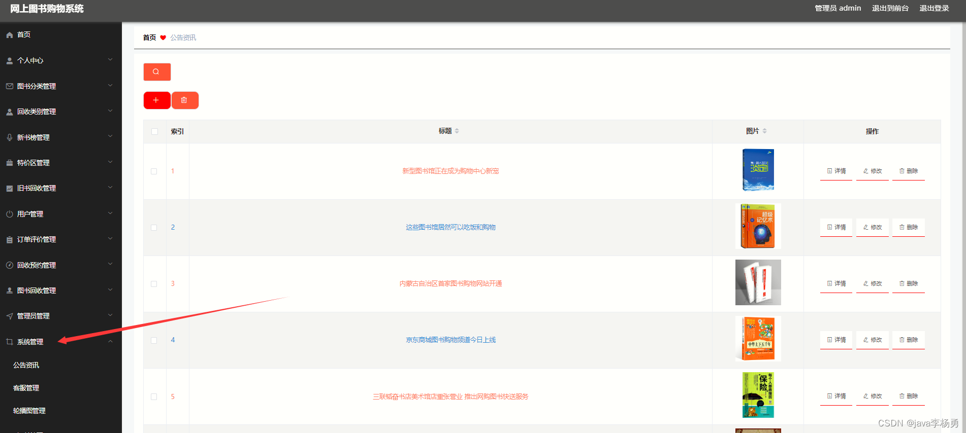 基于Java+SpringBoot+vue+elementui图书商城系统设计实现