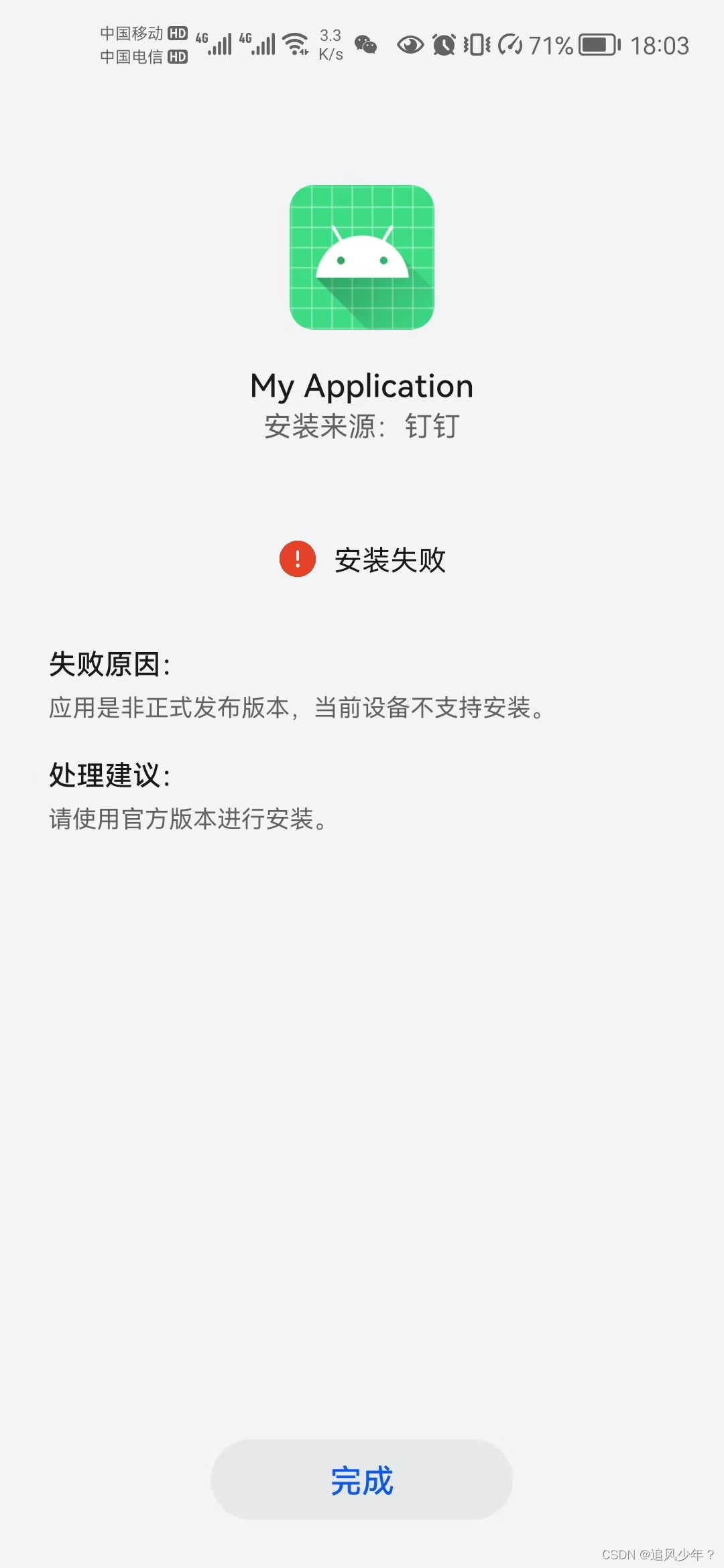 Android Studio打包APK安装失败：应用是非正式版本，当前设备不支持安装