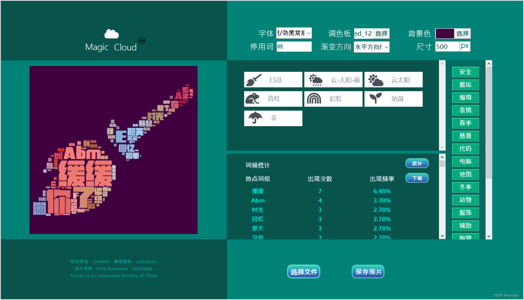 3-10秒极速制作炫酷词云图-MagicCloud词云图一键制作软件简化版