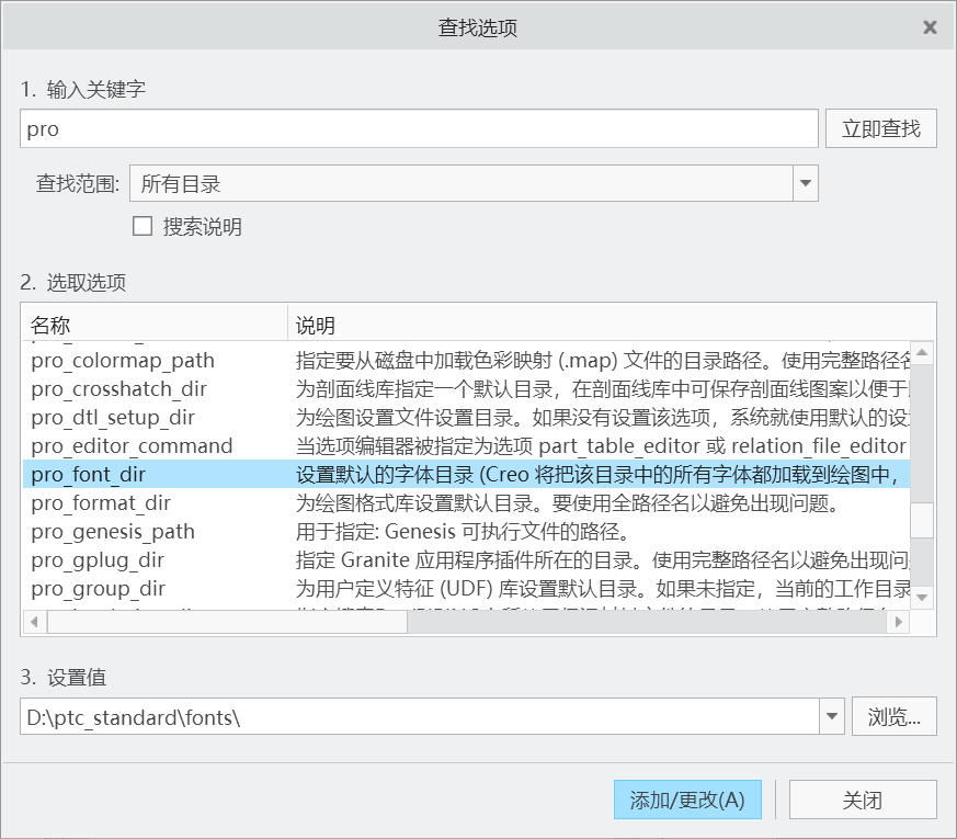 creo草绘工程图标注字体大小、加粗设置