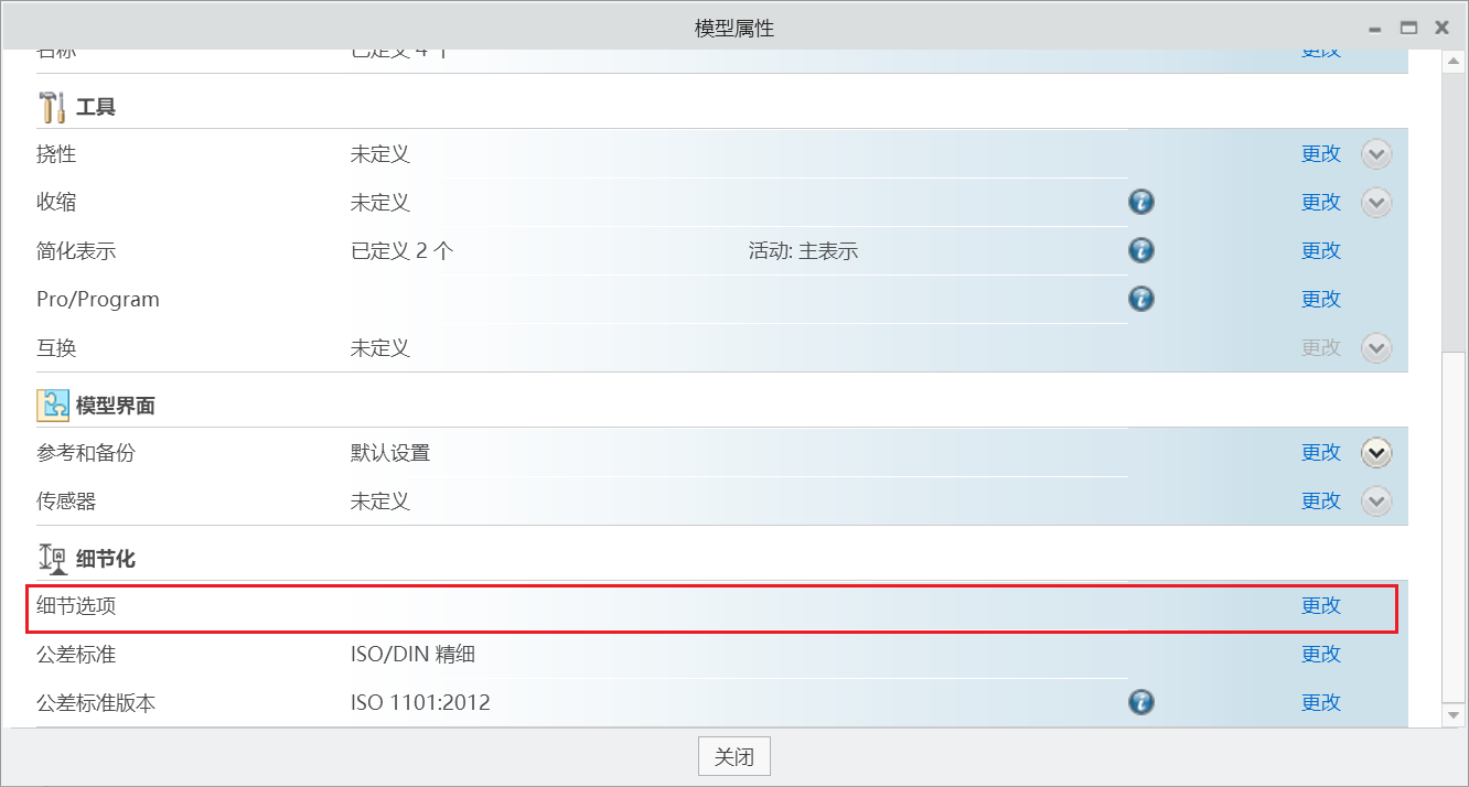 creo草绘工程图标注字体大小、加粗设置