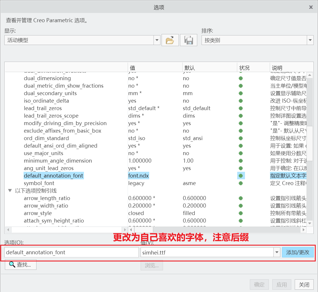 creo草绘工程图标注字体大小、加粗设置