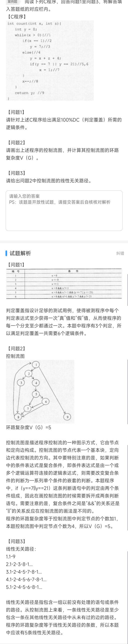 期末软件工程考试复习（附图及软考推荐）