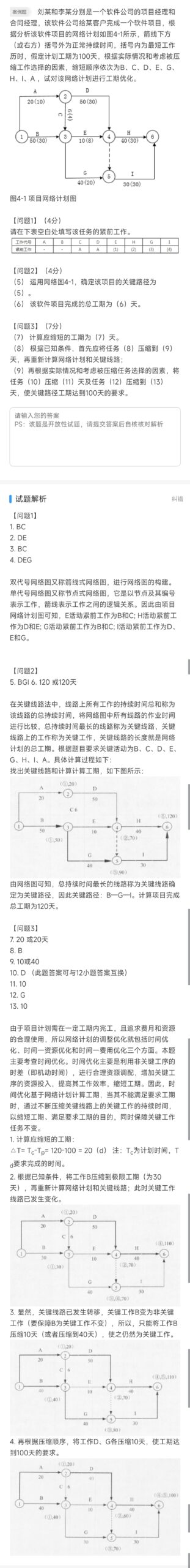 期末软件工程考试复习（附图及软考推荐）