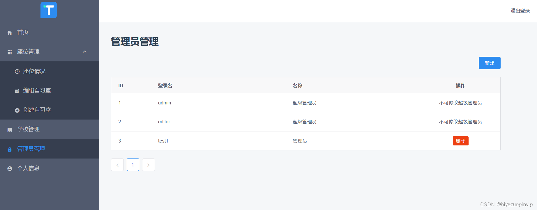 基于Vue+node的图书馆座位预约选座管理系统