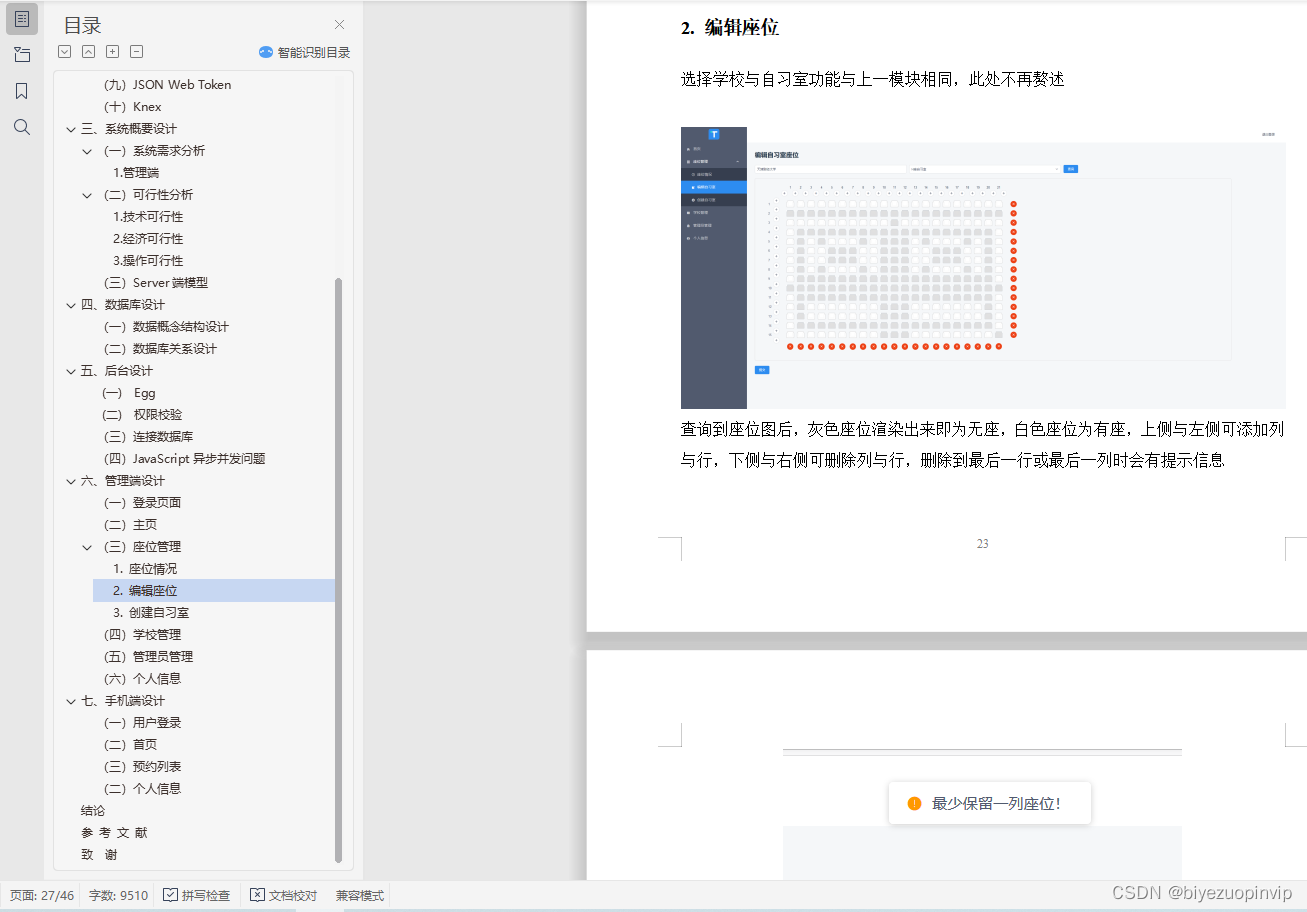 基于Vue+node的图书馆座位预约选座管理系统