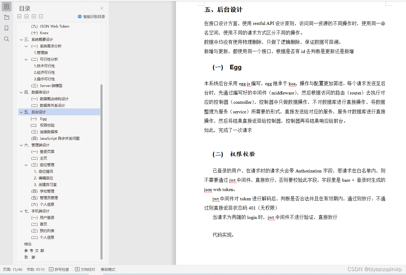 基于Vue+node的图书馆座位预约选座管理系统