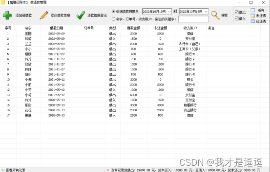 最简易的流水记账软件分享