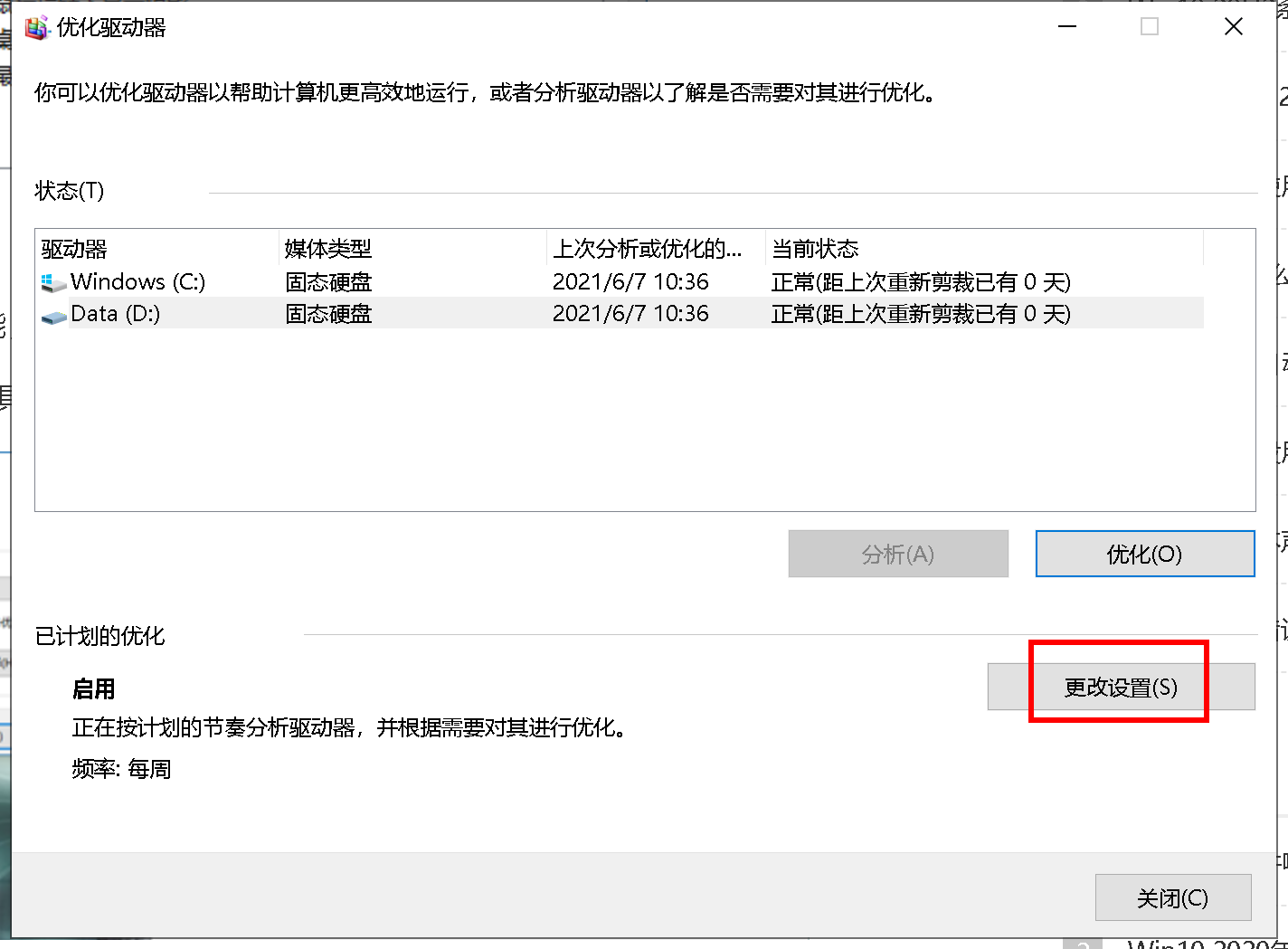 win10优化