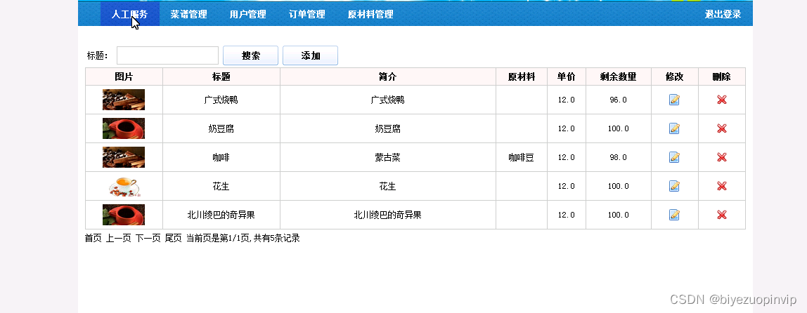 基于Android的点餐系统设计与实现