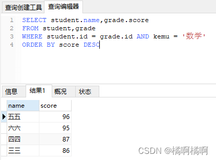 MySQL查询