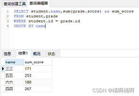 MySQL查询