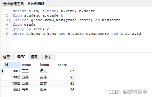 MySQL查询