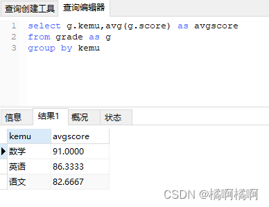 MySQL查询