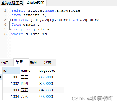 MySQL查询