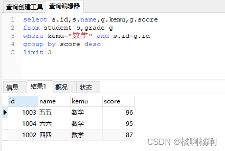 MySQL查询