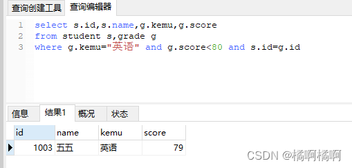 MySQL查询