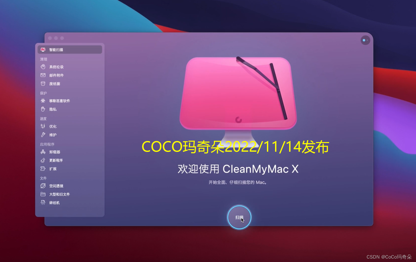 CleanMyMac X4.12.1苹果电脑系统优化软件更新功能介绍