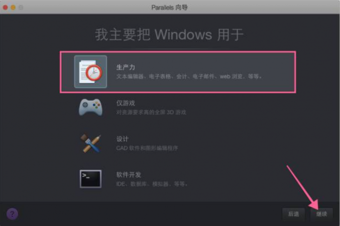 mac系统安装搭载Windows系统虚拟机方法教程