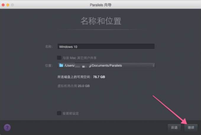 mac系统安装搭载Windows系统虚拟机方法教程