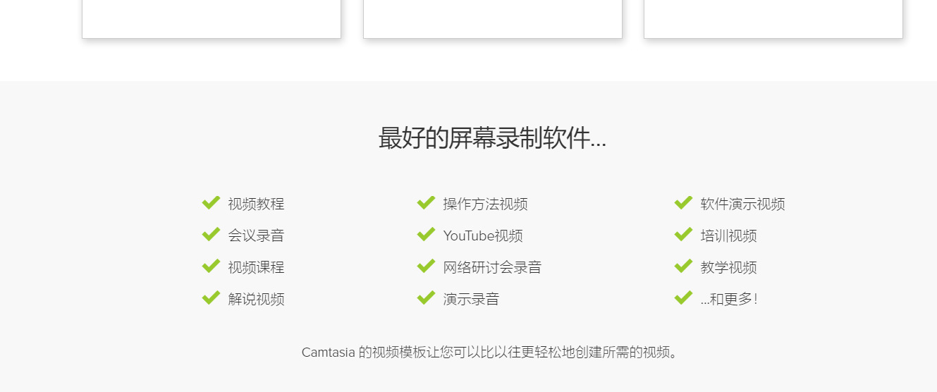 Camtasia2023专业电脑屏幕录像编辑声音软件