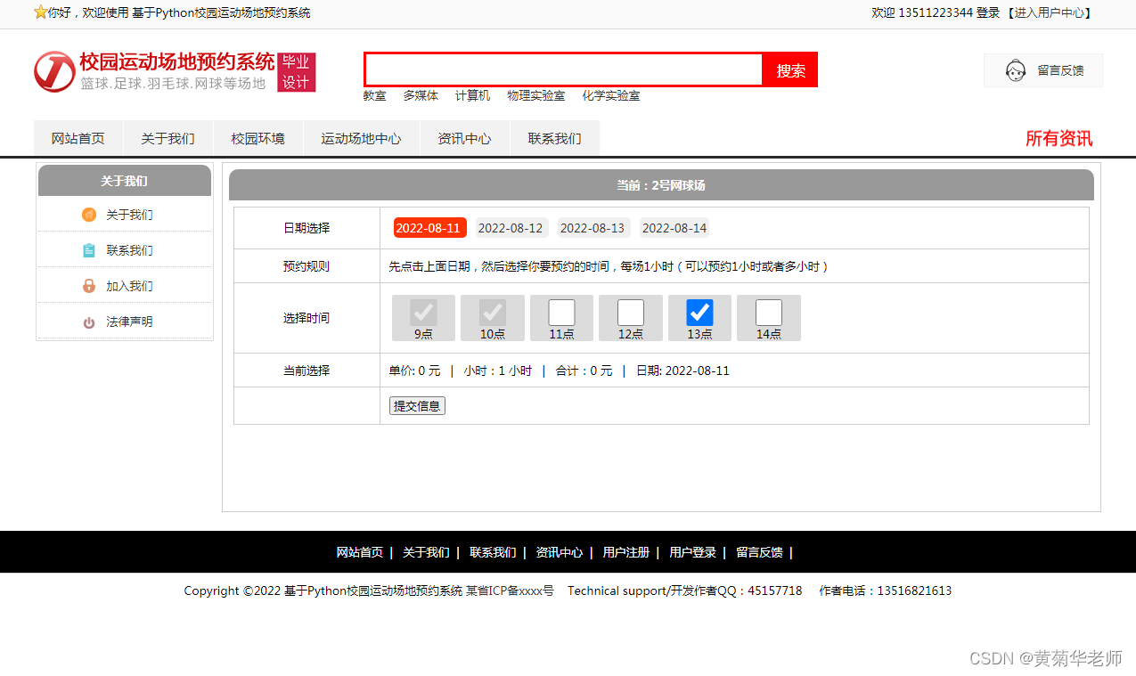软件工程毕业设计课题（14）基于python的毕业设计python运动场地预约系统毕设作品源码