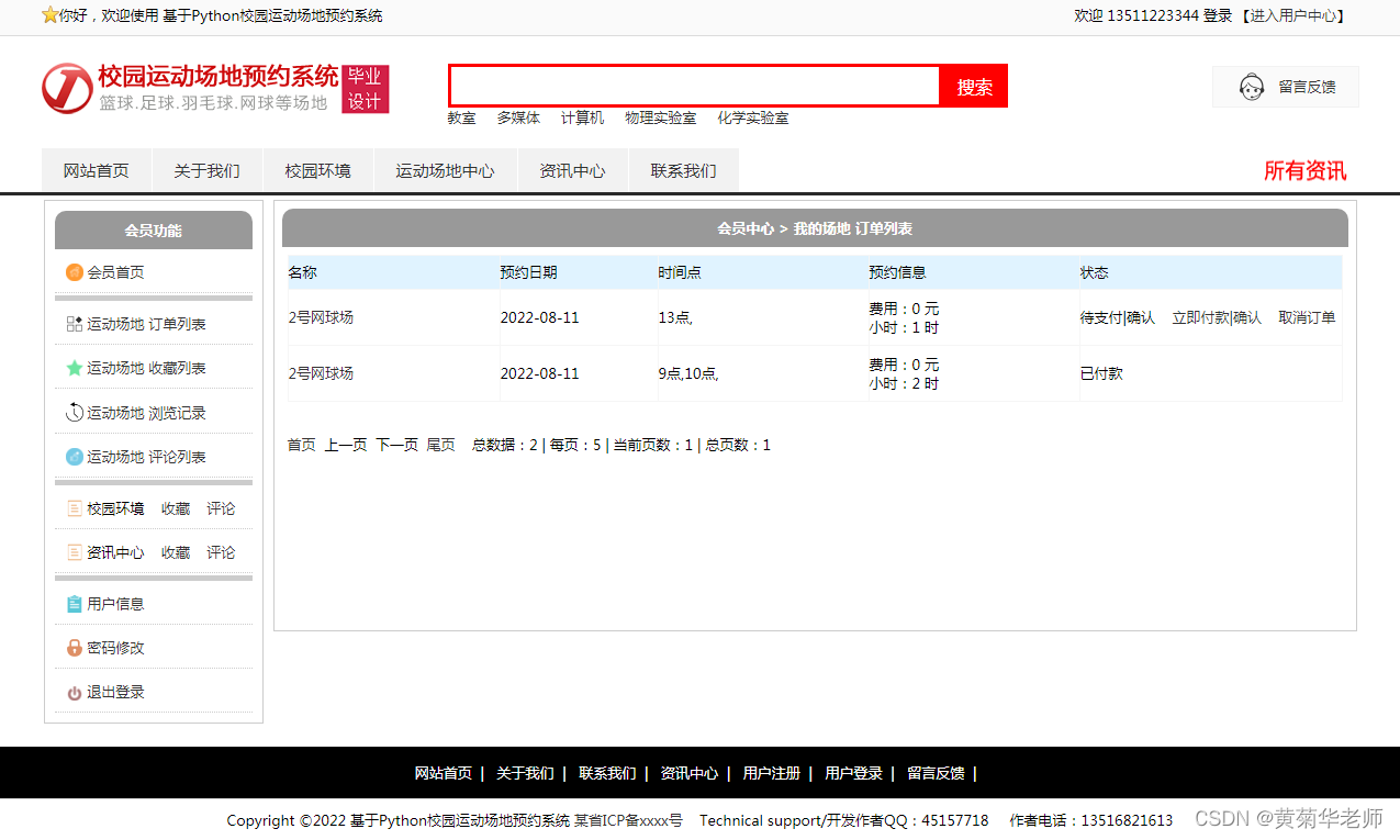 软件工程毕业设计课题（14）基于python的毕业设计python运动场地预约系统毕设作品源码