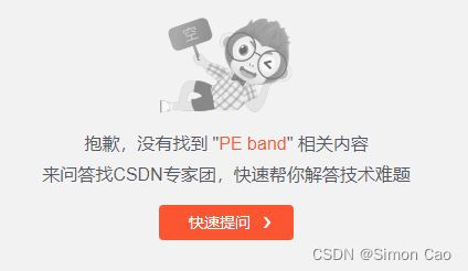 浅谈估值模型：PE指标II——PE Band