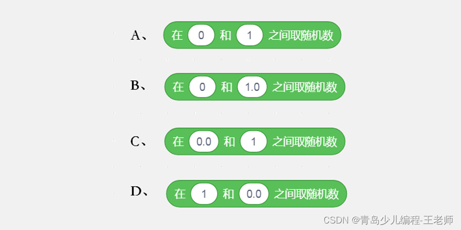 Scratch软件编程等级考试三级——20210320