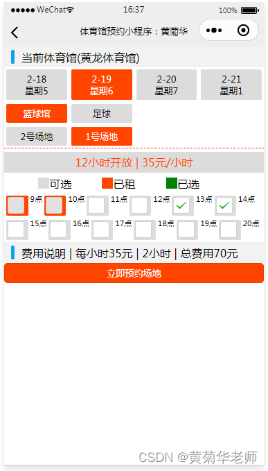 软件工程毕业设计课题（79）微信小程序毕业设计PHP体育馆场地预约小程序系统设计与实现