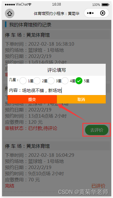 软件工程毕业设计课题（79）微信小程序毕业设计PHP体育馆场地预约小程序系统设计与实现