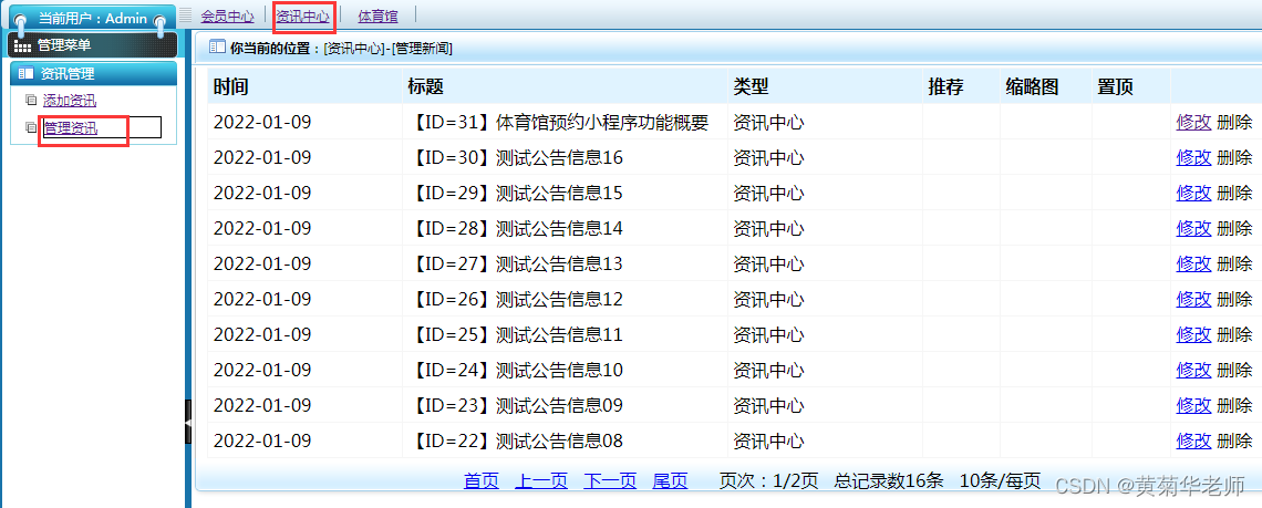 软件工程毕业设计课题（79）微信小程序毕业设计PHP体育馆场地预约小程序系统设计与实现