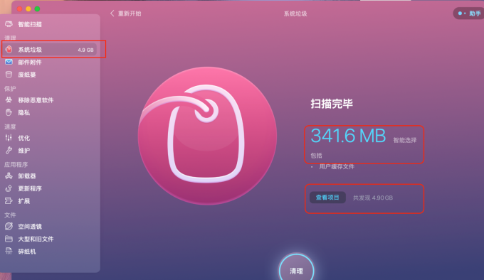 CleanMyMac磁盘空间内存瘦身清理软件使用教程