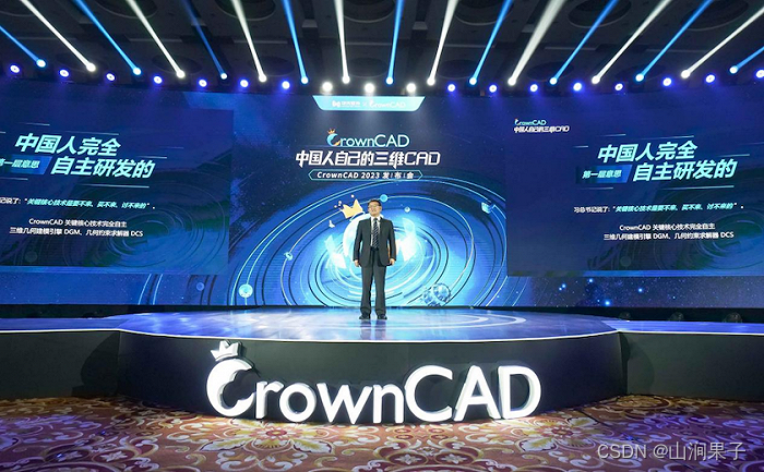 CrownCAD 2023发布的背后，国产软件如何破局突围？