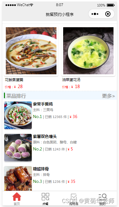 软件工程毕业设计课题（78）微信小程序毕业设计PHP校园食堂就餐预约小程序系统设计与实现