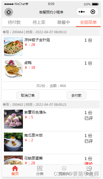 软件工程毕业设计课题（78）微信小程序毕业设计PHP校园食堂就餐预约小程序系统设计与实现