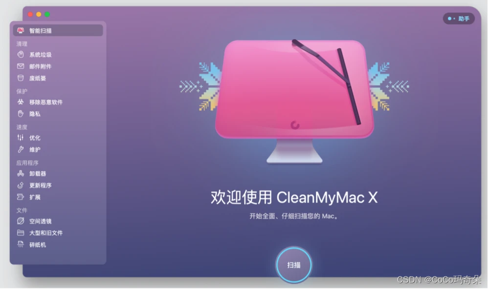 CleanMyMac X2023测评是不是恶意软件?