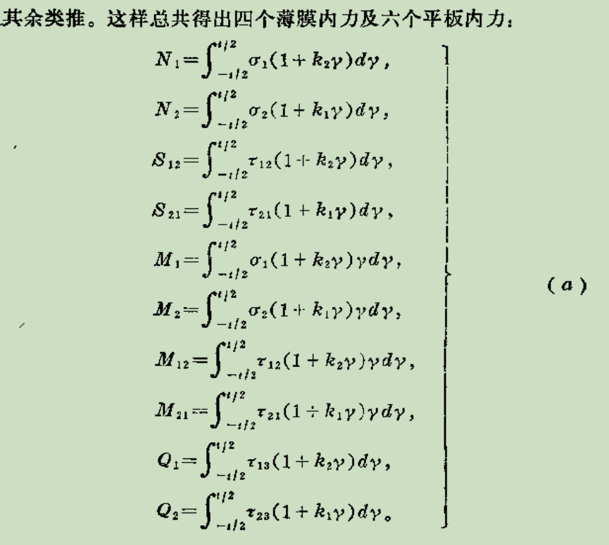 abaqus黑盒猜测和理论学习： S4R 单元的实现方式 板壳、梁理论