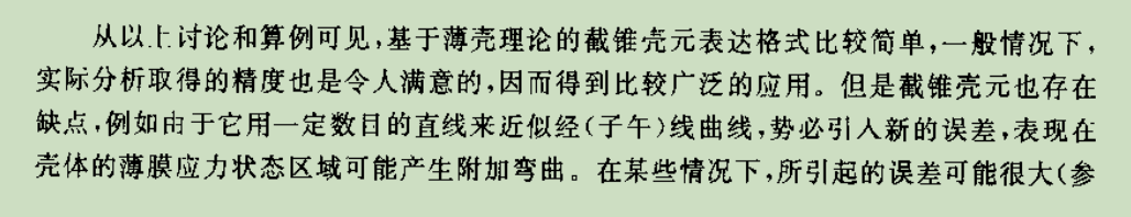 abaqus黑盒猜测和理论学习： S4R 单元的实现方式 板壳、梁理论