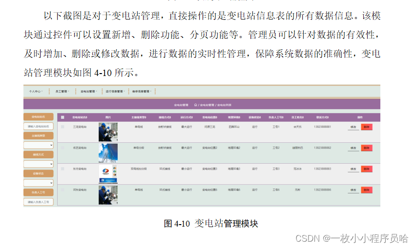 电网运行信息检索系统的设计与实现