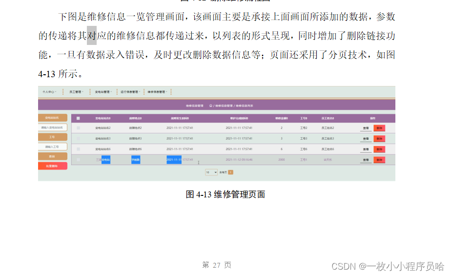 电网运行信息检索系统的设计与实现