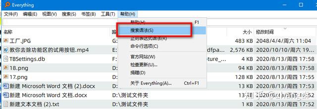 比windows自带快百倍的文件查找工具-Everything