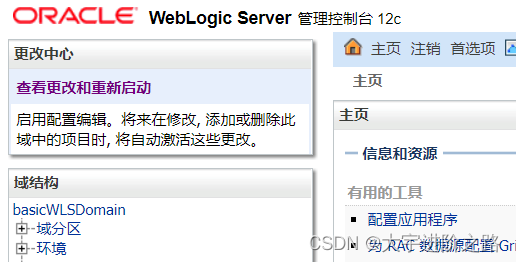 Weblogic12c 安装部署/开发和生产模式区别