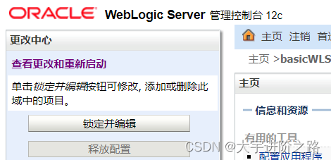 Weblogic12c 安装部署/开发和生产模式区别