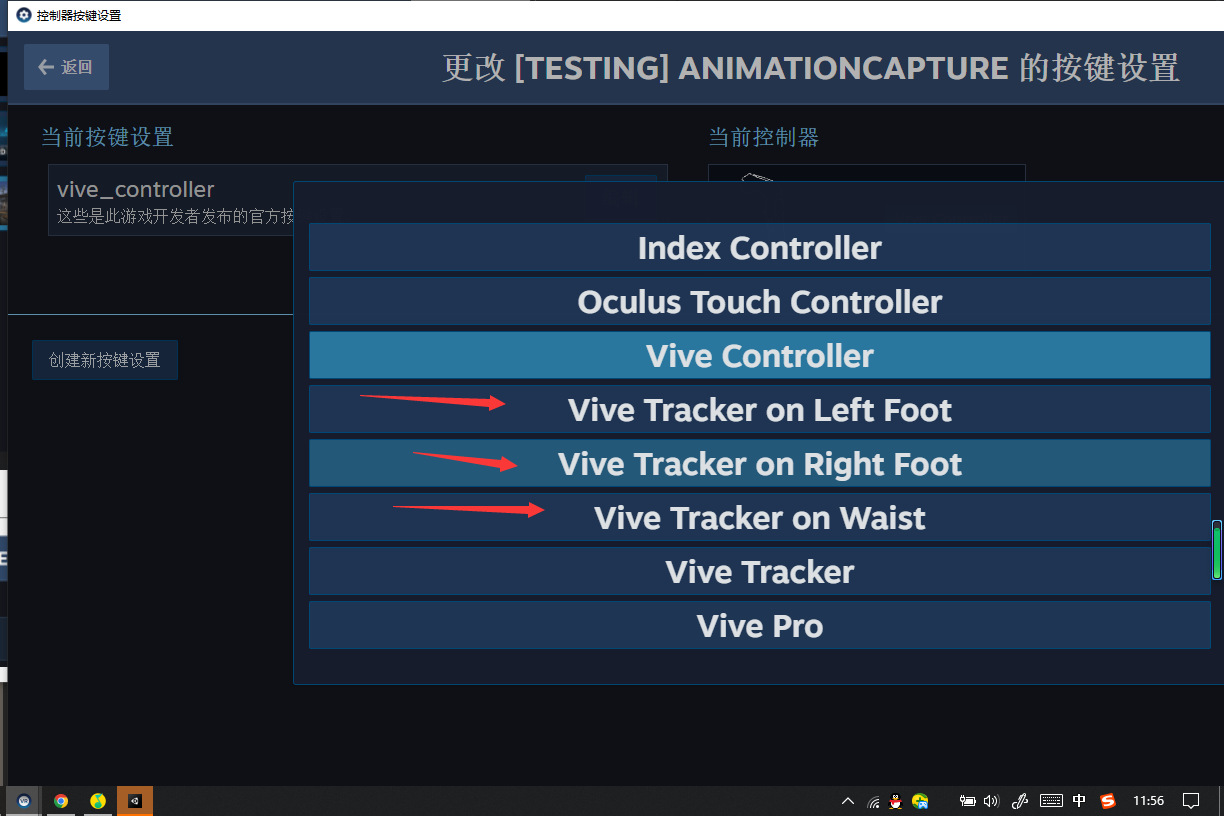 Unity + SteamVR + VIVE Pro进行动作捕捉