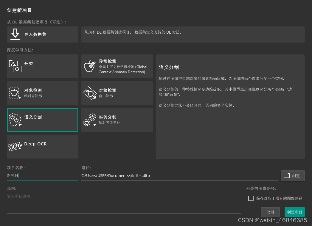 PaddleX数据标注与Halcon数据标注与转换