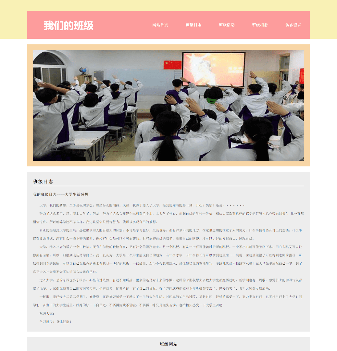 关于web前端大作业的HTML网页设计——我的班级网页HTML+CSS+JavaScript