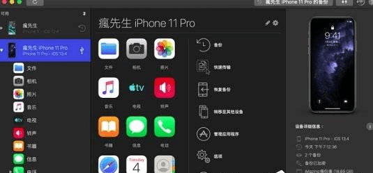 Imazing2023免费版苹果手机iOS数据管理软件